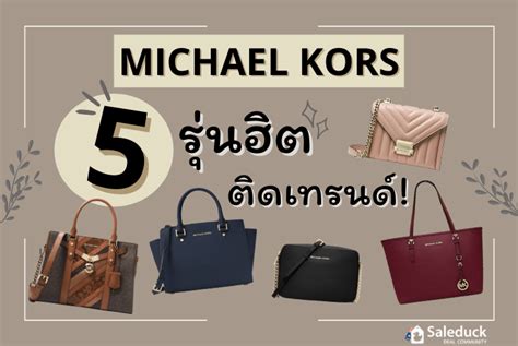 michael kors ประเทศอะไร|michael kors accessories.